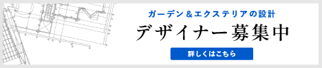 デザイナー募集